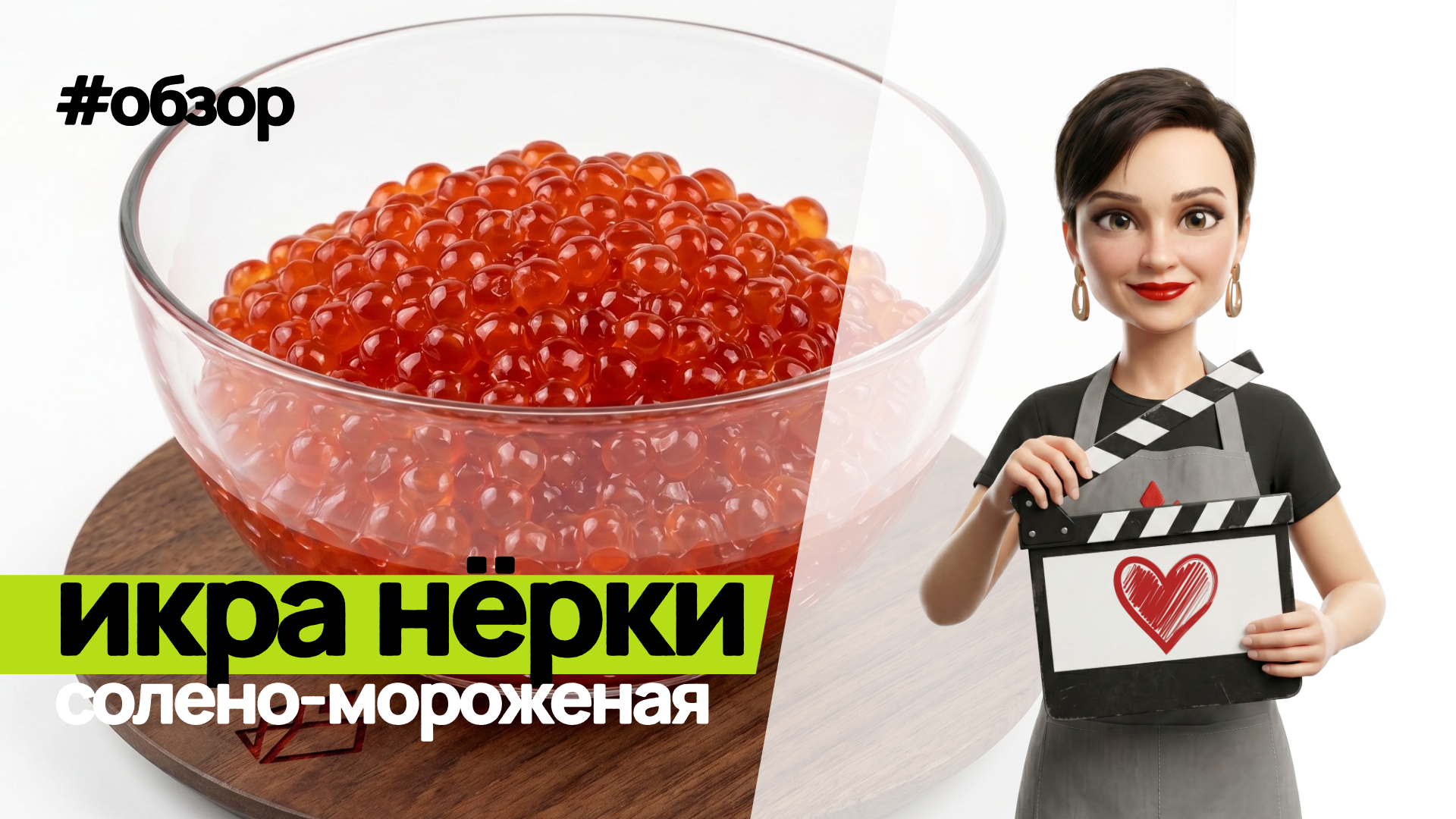 Обзор на икру нерки солено мороженая 