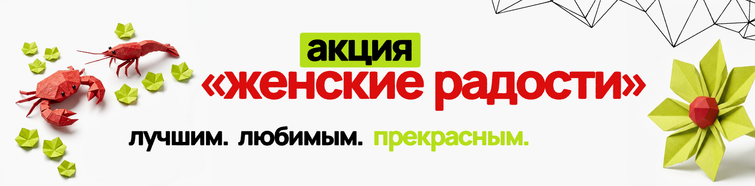 женские радости 