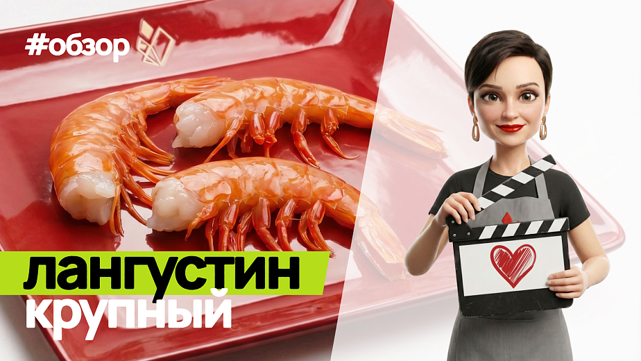 Обзор на лангустины